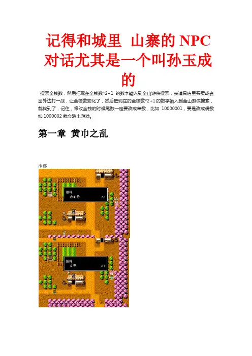 吞食天地2历史的天空2015V1.03第一~十三章全图文攻略