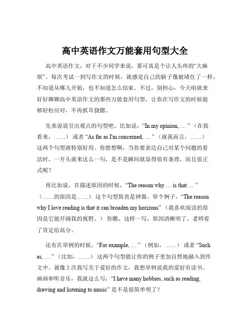 高中英语作文万能套用句型大全