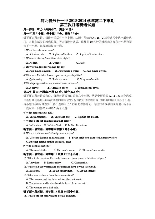 河北省邢台一中2013-2014学年高二下学期第三次月考英语试题