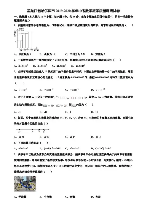 黑龙江省哈尔滨市2019-2020学年中考数学教学质量调研试卷含解析
