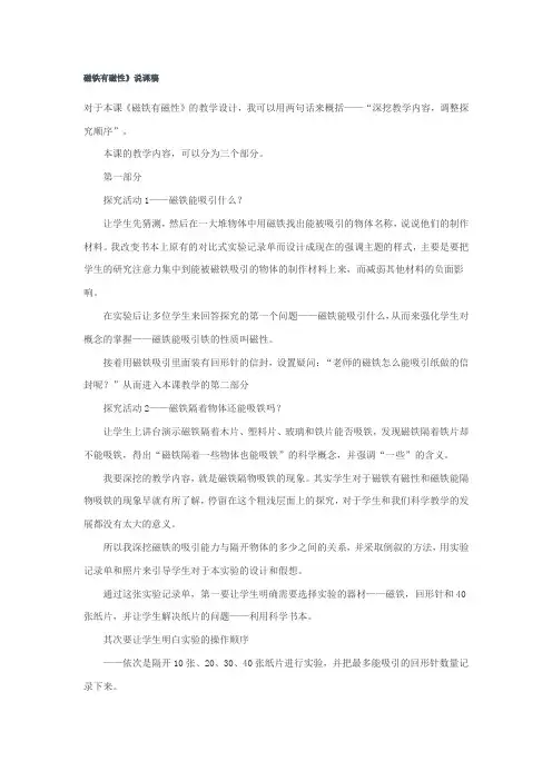 磁铁有磁性
