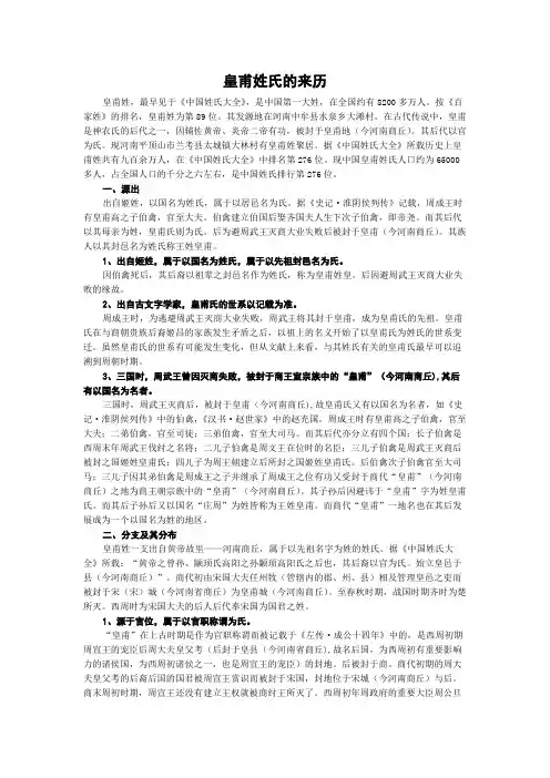 皇甫姓氏的来历