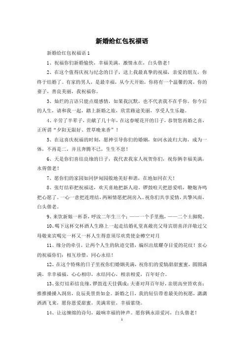 新婚给红包祝福语