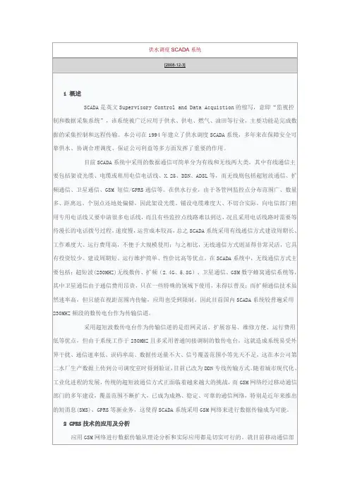 供水调度SCADA系统