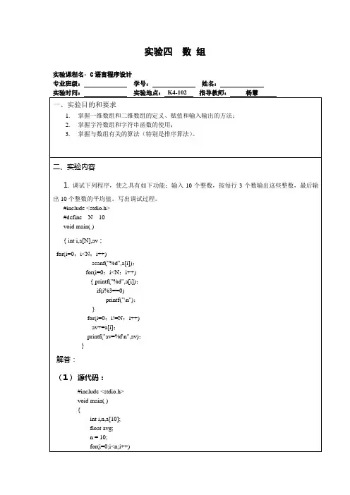 湖北理工学院C语言实验四