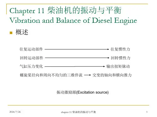 柴油机的振动与平衡课件