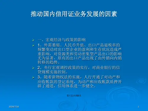 商行国内信用证全面介绍