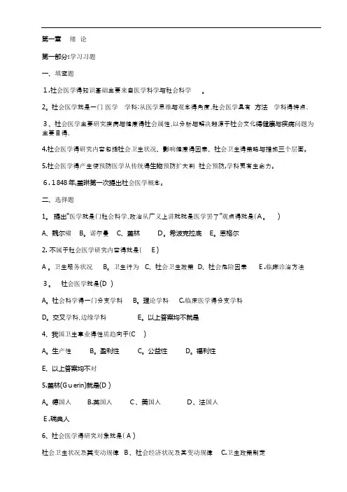 社会医学试题库