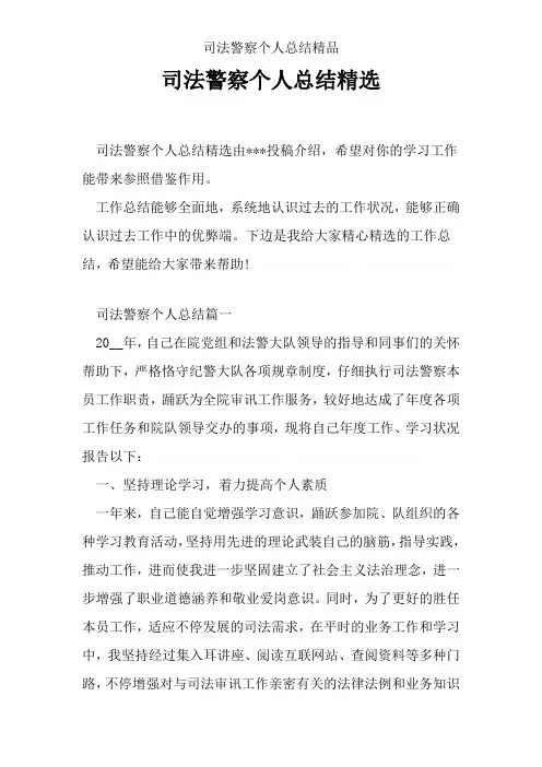 司法警察个人总结精品