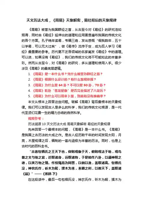 天文历法大成，《周易》天象解密，易经背后的天象规律