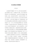 东北财经大学章程