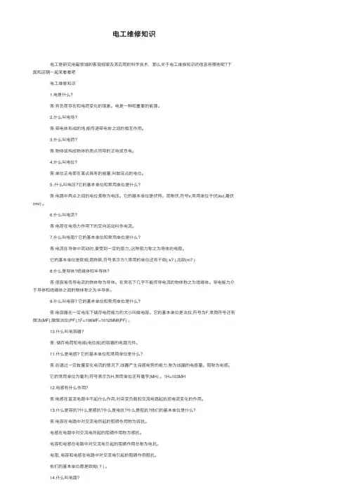 电工维修知识