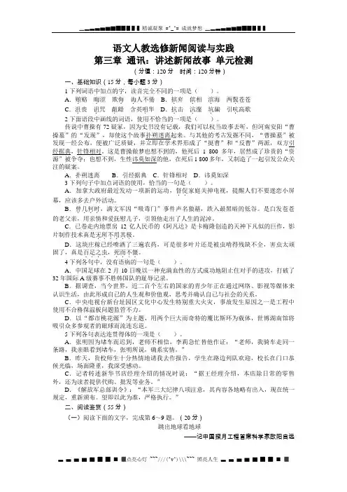 高中语文人教选修新闻阅读与实践过关检测：第三章通讯：讲述新闻故事(含答案)[ 高考]
