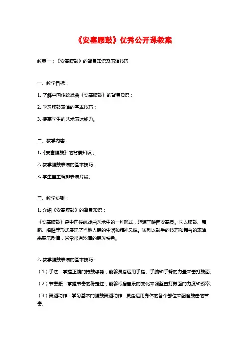 《安塞腰鼓》优秀公开课教案
