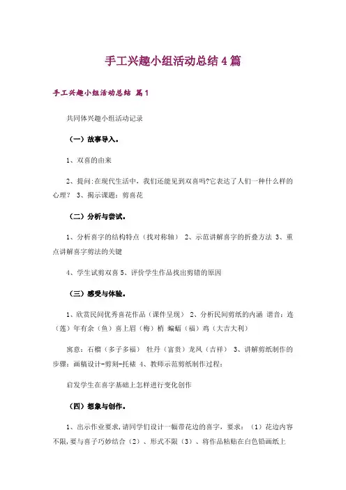 手工兴趣小组活动总结4篇_3
