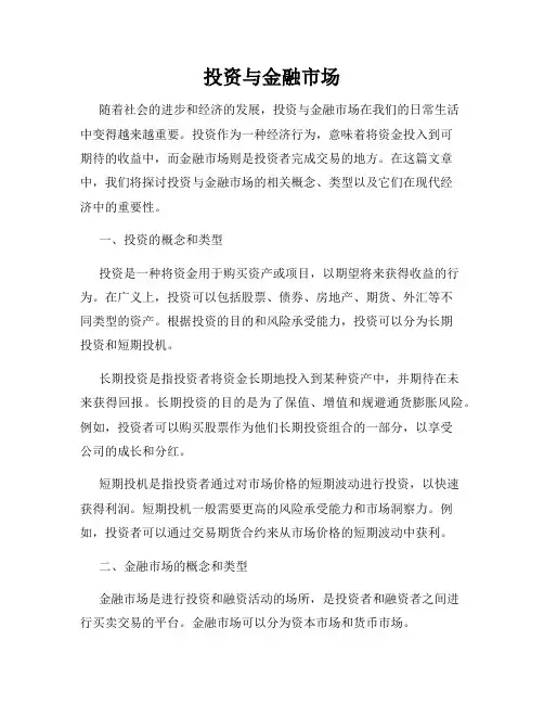 投资与金融市场