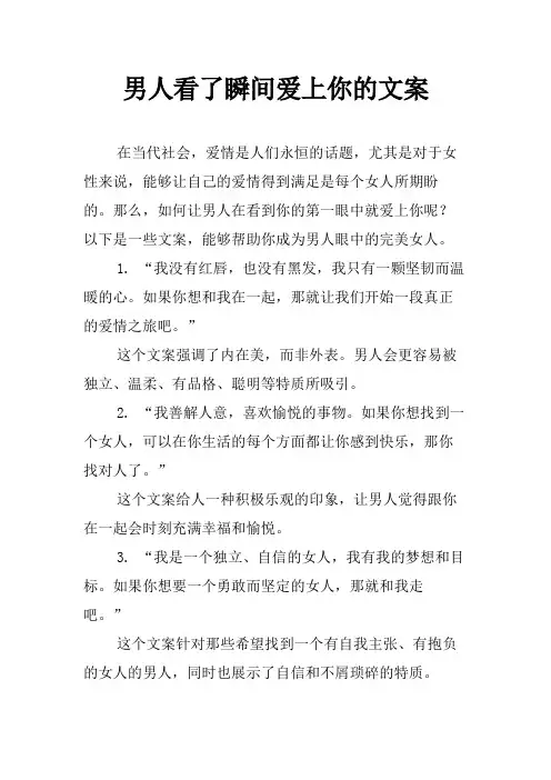 男人看了瞬间爱上你的文案