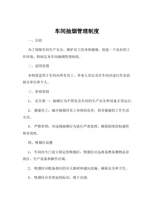 车间抽烟管理制度