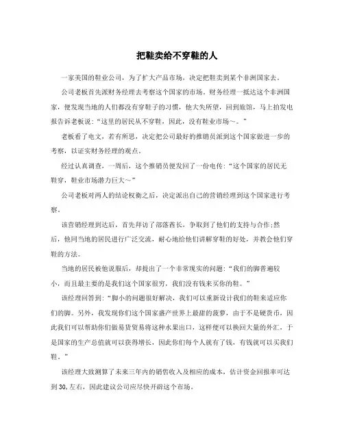 把鞋卖给不穿鞋的人