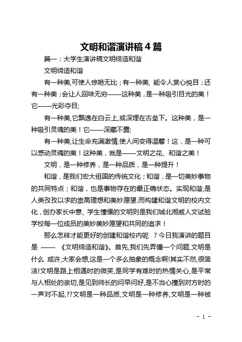 文明和谐演讲稿4篇