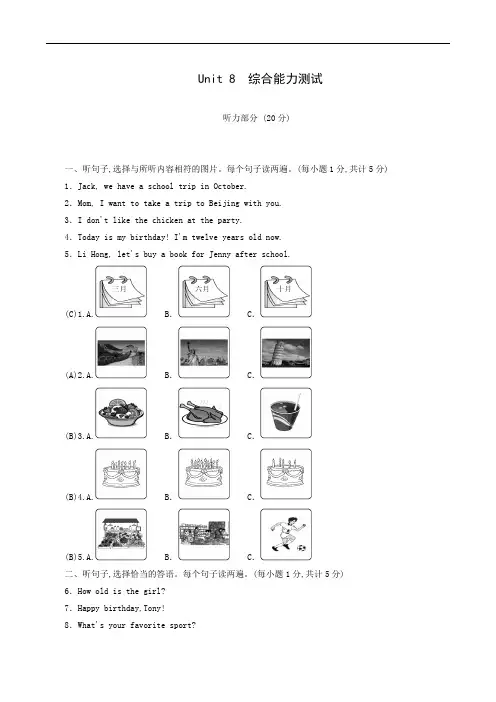 人教版七年级英语上册同步检测：unit8 when is your birthday