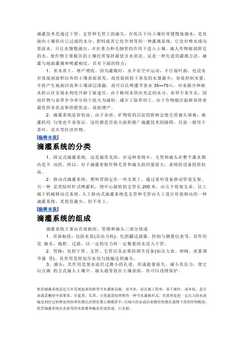 滴灌技术