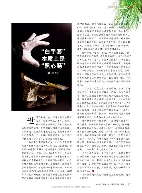 “白手套”本质上是“黑心肠”