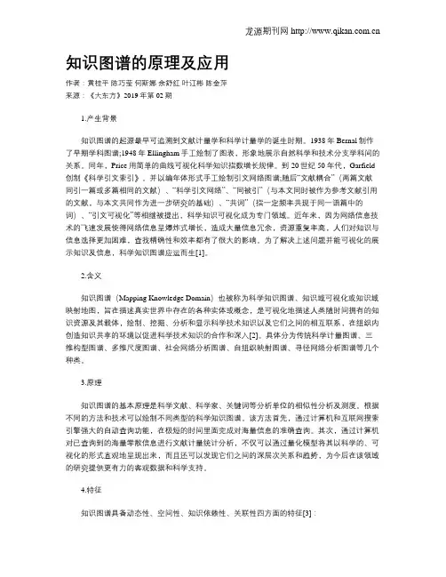知识图谱的原理及应用