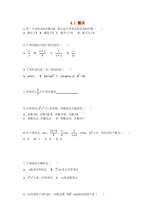 新冀教版七年级数学上册课时练习：4.1整式课时训练