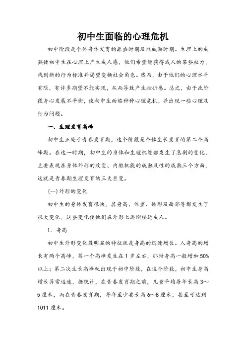 初中生面临的心理危机