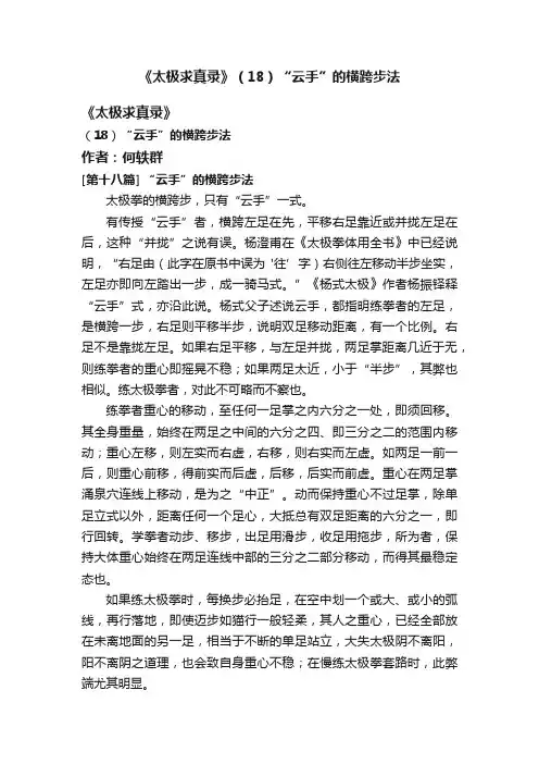 《太极求真录》（18）“云手”的横跨步法