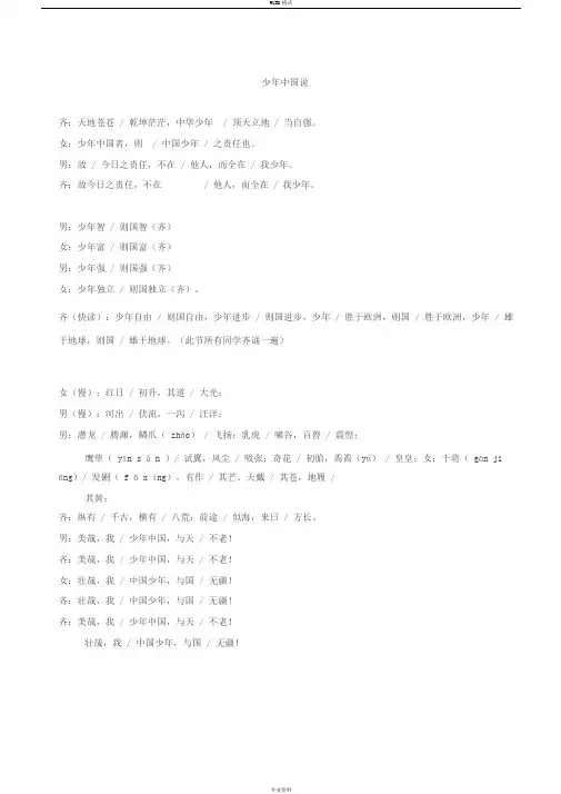 少年中国说朗诵稿(全版)
