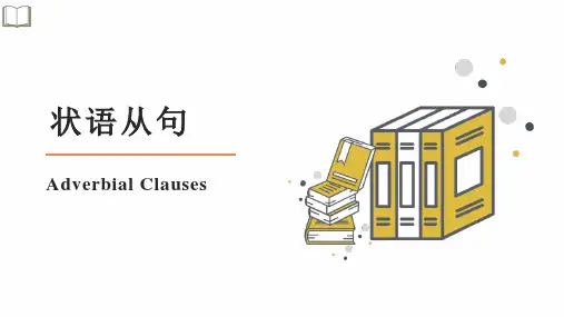 2023届高三英语一轮复习状语从句课件