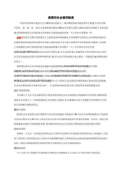 美国的社会福利制度