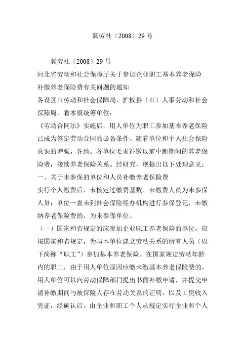 冀劳社(2008)29号