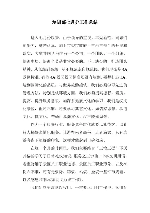 培训部七月分工作总结