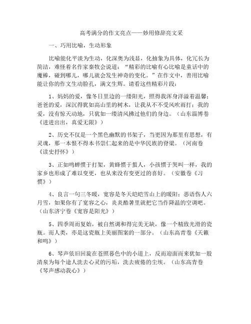 中小学优选作文高考满分的作文亮点——妙用修辞亮文采