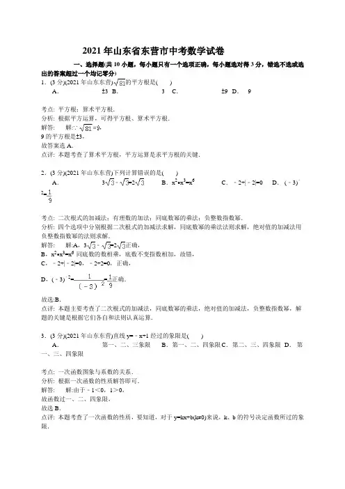 2021年山东省中考数学试题及解析汇总