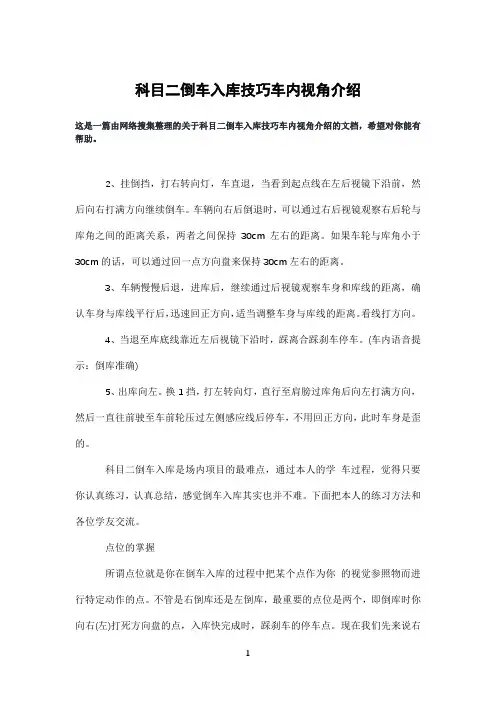 科目二倒车入库技巧车内视角介绍
