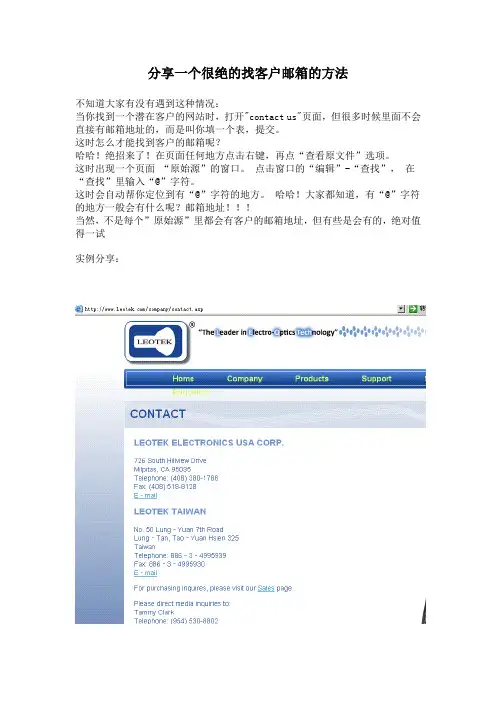 分享一个很绝的找客户邮箱的方法
