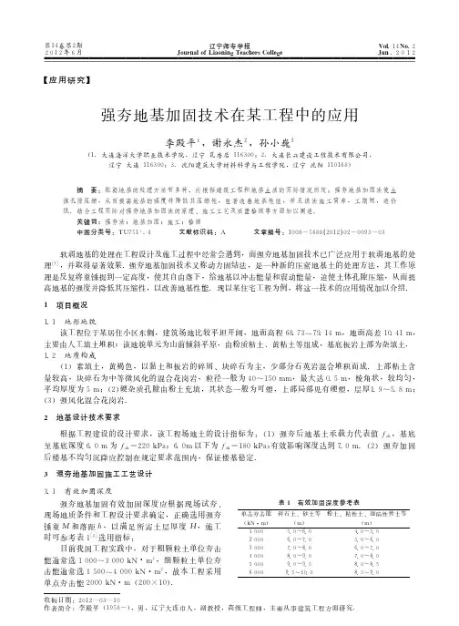 强夯地基加固技术在某工程中的应用