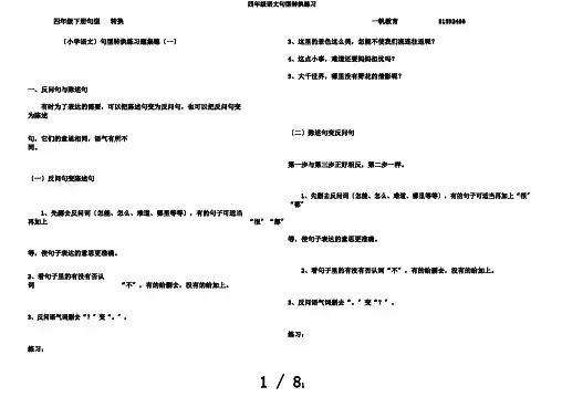 四年级语文句型转换练习