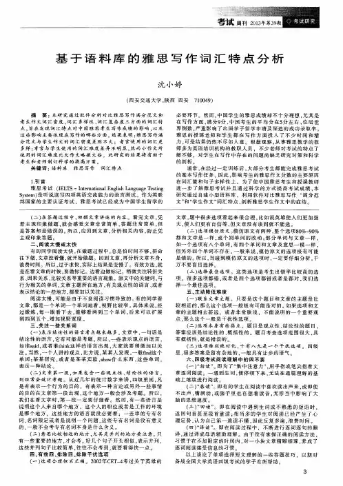 基于语料库的雅思写作词汇特点分析