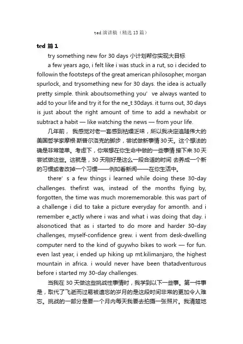 ted演讲稿（精选13篇）