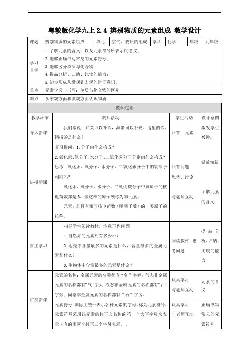 辨别物质的元素组成（教案）