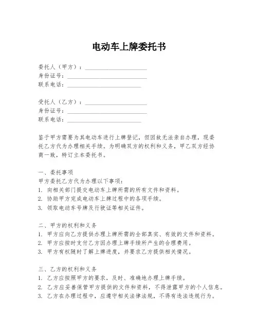 电动车上牌委托书