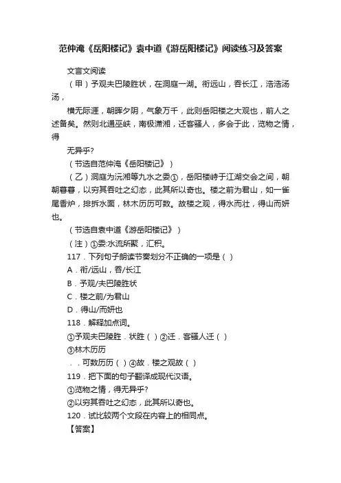 范仲淹《岳阳楼记》袁中道《游岳阳楼记》阅读练习及答案