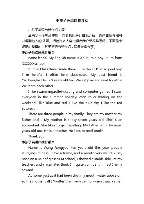 小孩子英语自我介绍7篇