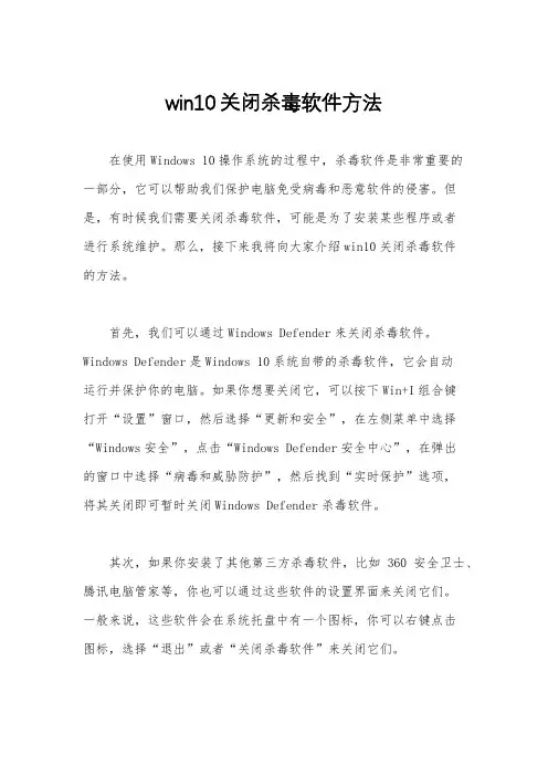 win10关闭杀毒软件方法