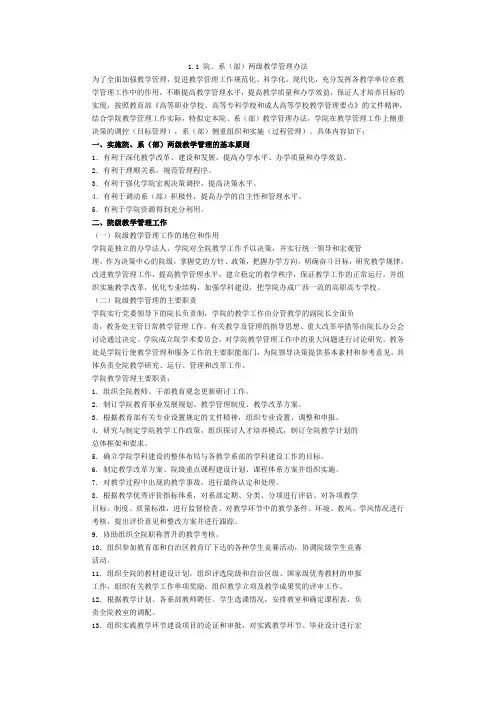 院、系(部)两级教学管理办法
